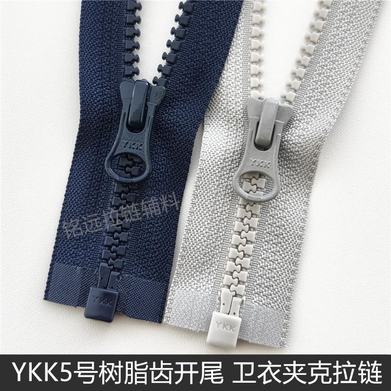 羽绒服拉链5号夹克YKK塑钢拉链