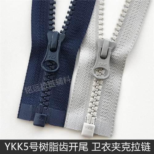 羽绒服拉链5号夹克YKK塑钢拉链