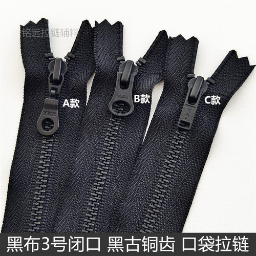 黑色短拉链YKK3号金属细拉链