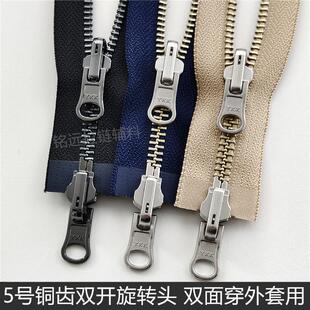 双面双头拉链 YKK5号旋转头卡其深蓝色夹克羽绒服双向双开长拉锁