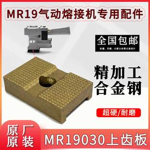 MR19030上齿板气动棉花捆包机专用配件MR19气动摩擦熔接机维修