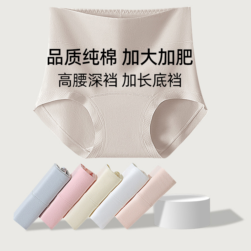 加大码加肥女士纯棉内裤胖mm200斤妈妈高腰加长底裆三角短裤秋冬