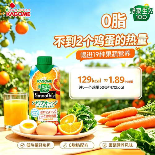 【新品】kagome可果美西西里橙野菜生活蔬果昔膳食纤维液体沙拉*6