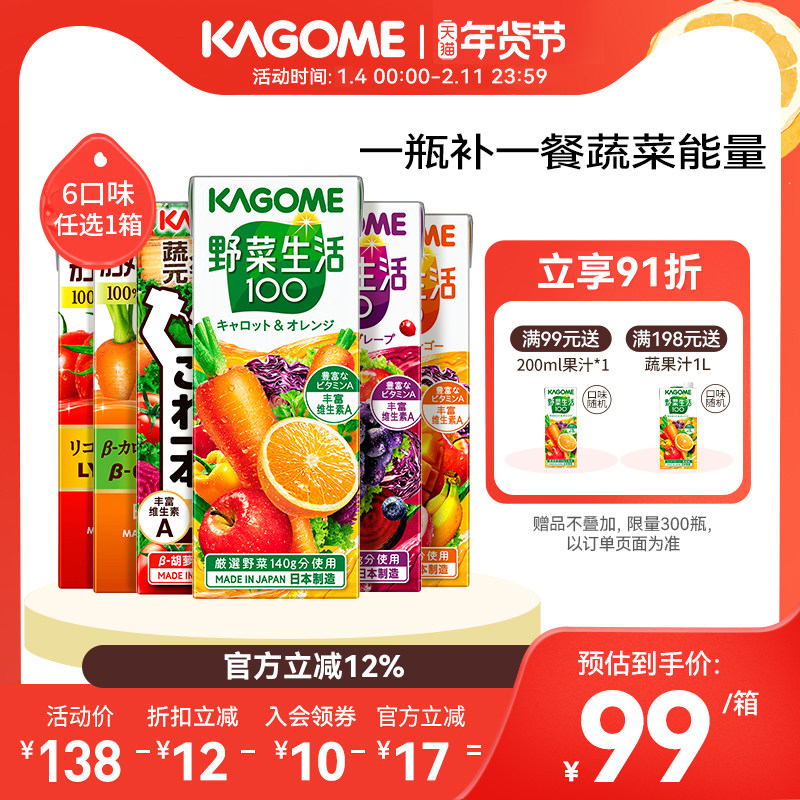 日本进口kagome可果美轻断食果蔬汁野菜生活饮料蔬菜补充VC临期