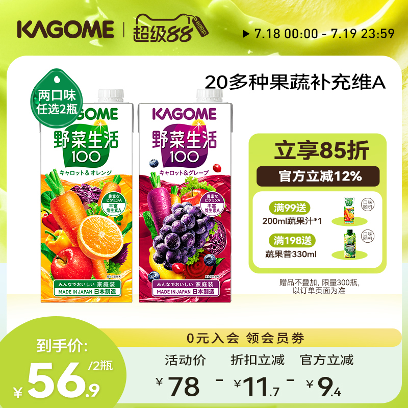 家庭装果蔬汁kagome可果美1L装