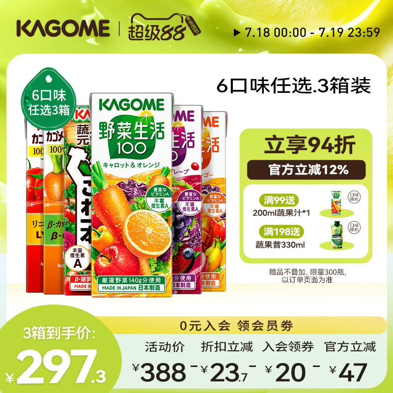 多种口味任选3箱日本0脂纯果蔬汁