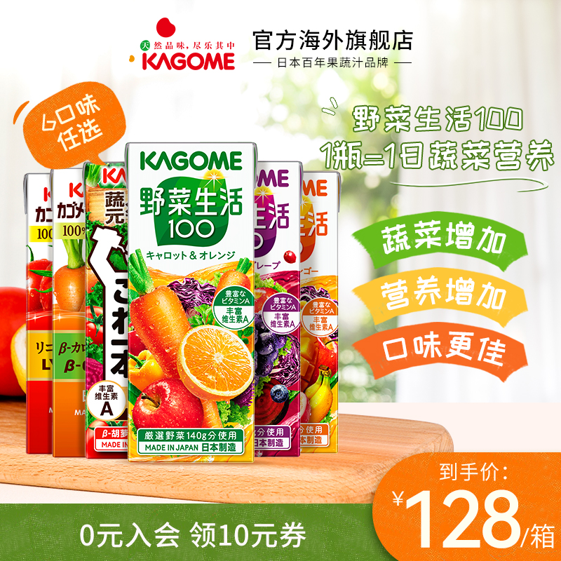 日本进口kagome可果美轻断食果蔬汁野菜生活饮料蔬菜补充VC临期