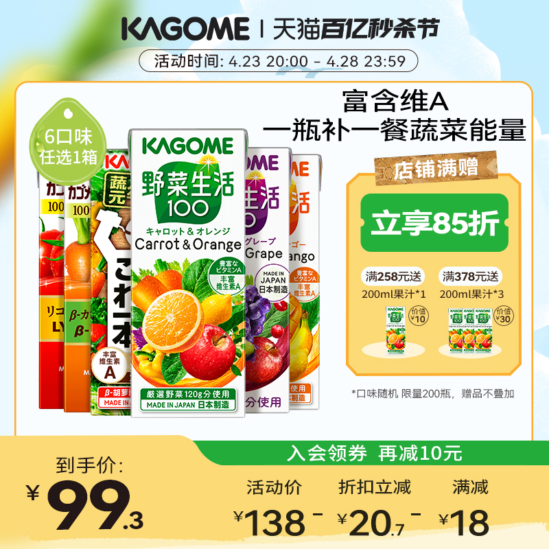 6口味日本进口kagome可果美野菜生活混合果蔬汁番茄汁200ml*12瓶-封面