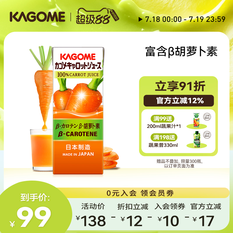 可果美100%胡萝卜汁无添加补维A