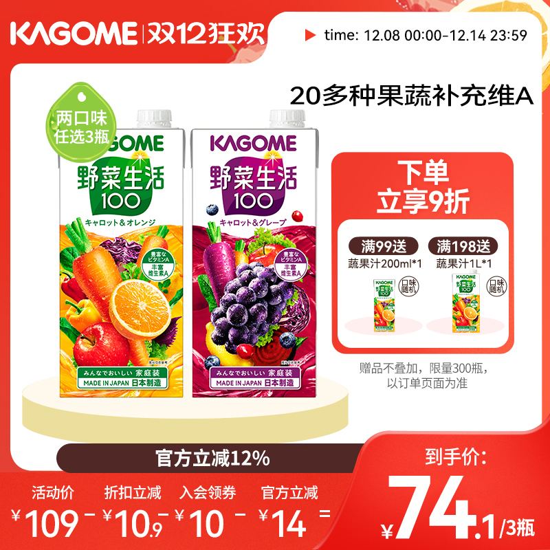 可果野菜家庭装野菜生活