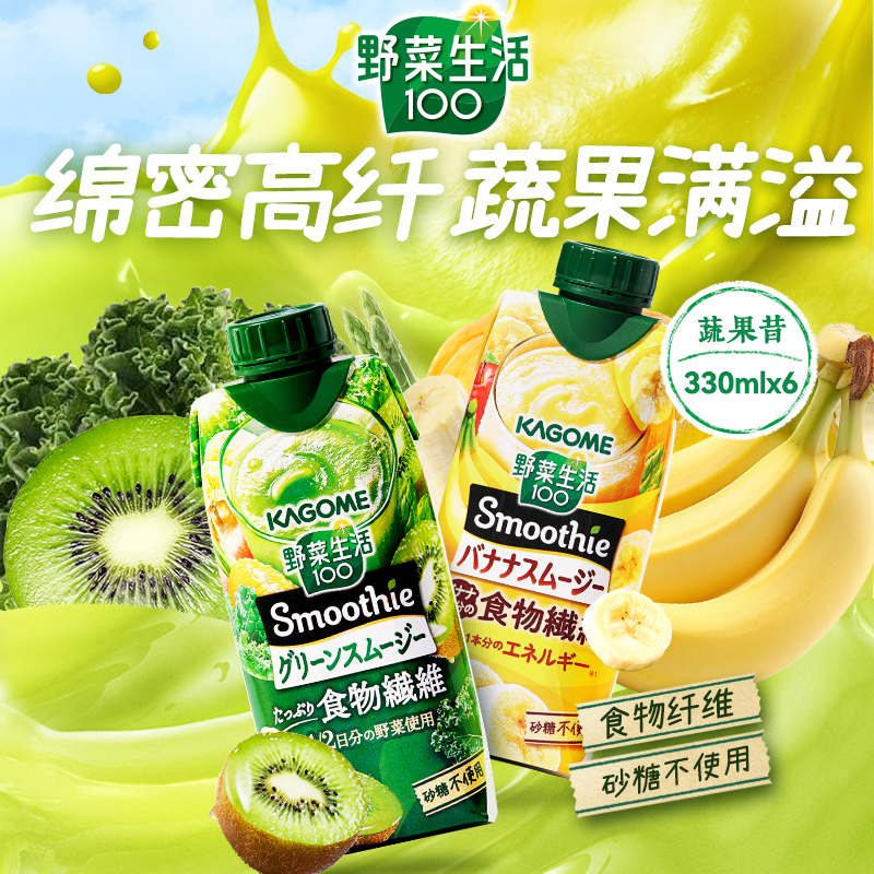 日本kagome可果美野菜生活猕猴桃液体沙拉香蕉蔬果昔液断6瓶临期