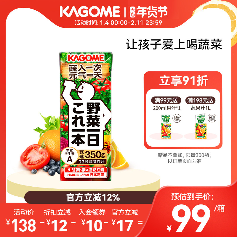 日本kagome可果美轻断食无添加野菜生活蔬菜汁0脂补充VC新版,咖啡/麦片/冲饮,纯果蔬汁/纯果汁,淘宝优惠券,粉丝福利购,淘宝优惠卷