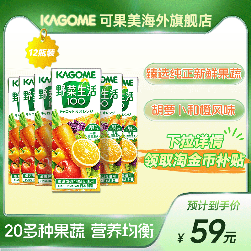 日本Kagome/可果美0脂果蔬汁饮料