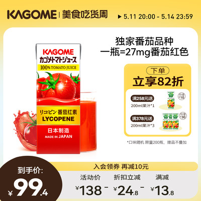 kegome可果美番茄汁独家番茄品种