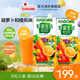 kagome可果美野菜生活橙味混合果蔬汁饮料家庭装 补充VC低脂1Lx6瓶