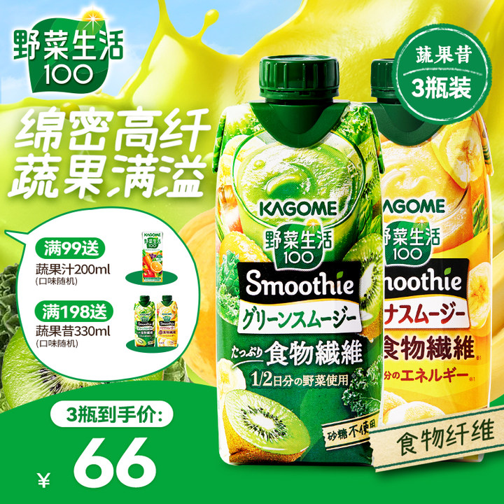 日本kagome可果美野菜生活猕猴桃液体沙拉香蕉蔬果昔液断代餐3瓶