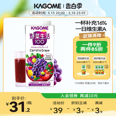 kagome可果美葡萄味果蔬汁1L*1瓶