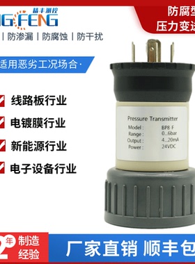 防腐型耐腐蚀压力变送器PP材质陶瓷传感器4-20ma替代ME6906MG进口