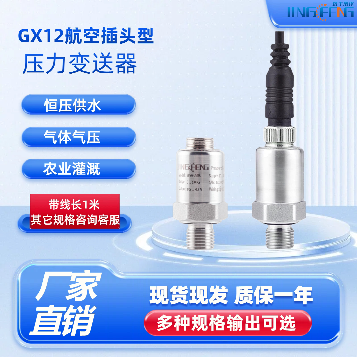 精丰测控水泵压力变送器传感器图片