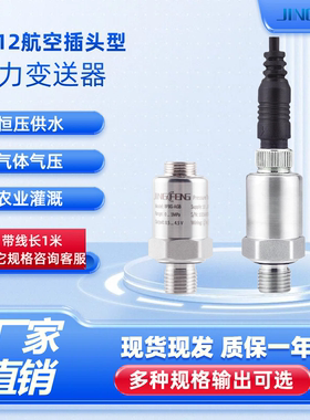 精丰测控气体压力变送器恒压水泵空压机24v三线传感器4-20ma/3.3v