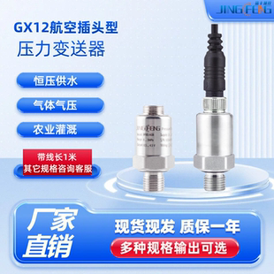 精丰测控气体压力变送器恒压水泵空压机24v三线传感器4 3.3v 20ma