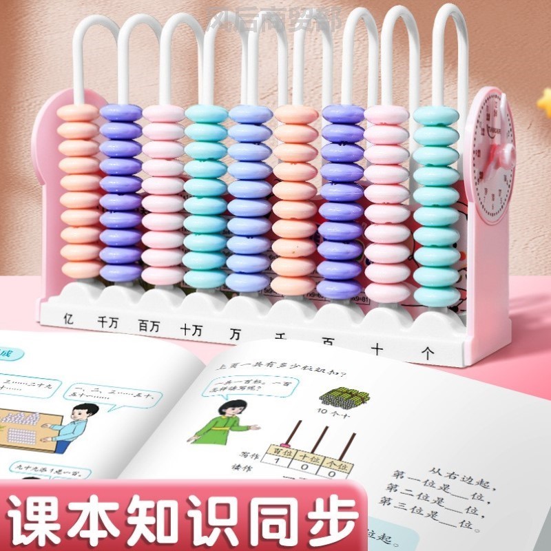 九档五档5行9计数器小学数学教具四年级一二年级计算架学生人教版