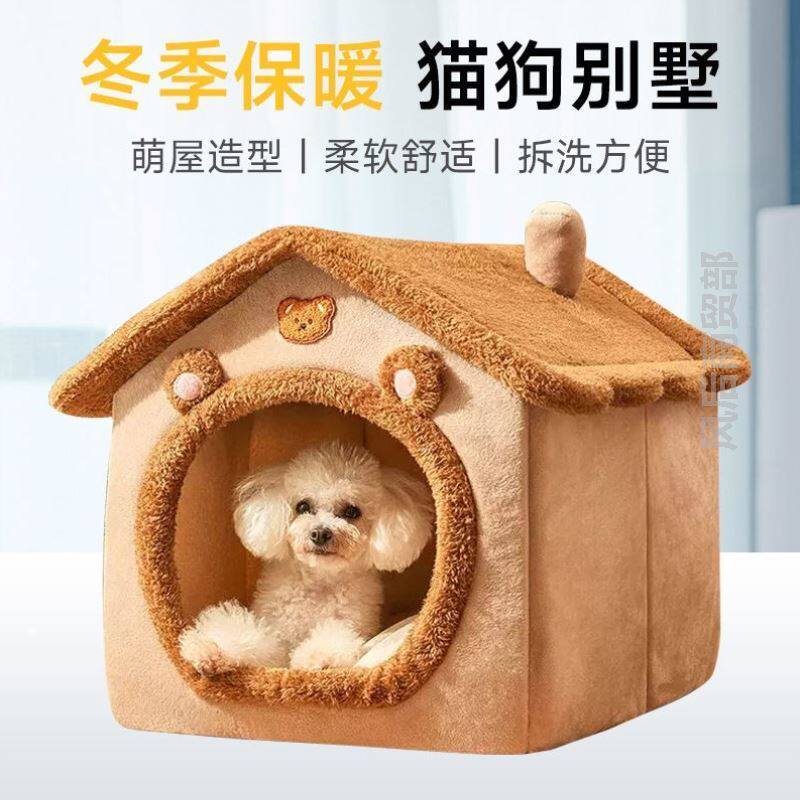 冬季保暖防寒宠物家居窝 四季通用宠物窝小屋 狗窝猫窝大号可拆窝