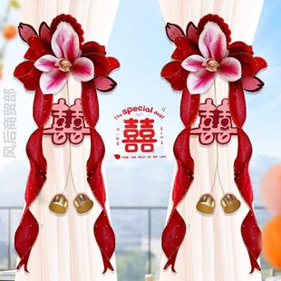 婚房布置窗帘拉花绑带结婚用品婚礼楼梯扶手挂件女方新房卧室装饰