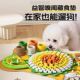 冻干漏食器训练通用精力垫子逗猫益智犬嗅觉猫解闷猫咪玩具宠物食