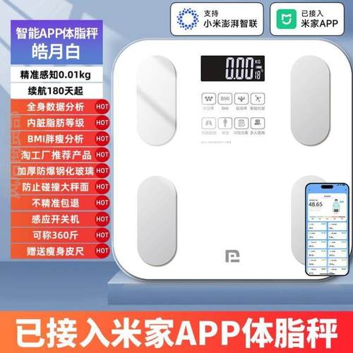 体脂秤减肥专用智能精准体重秤家用2025新款称重电子秤充电款