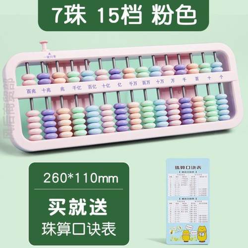 算盘二年级下册小学生专用珠心算五珠七珠儿童5珠13档计数器小学