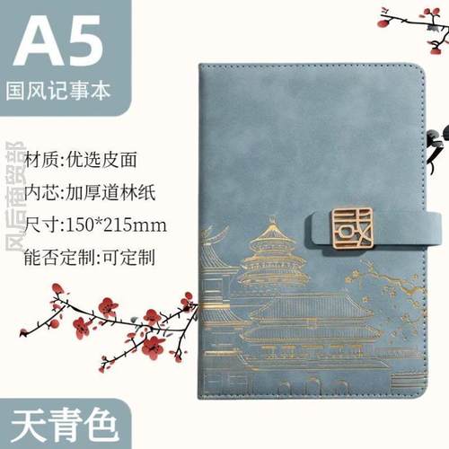 高档国潮套装礼盒定制笔记本本子商务厚办公记事本公司定做印logo