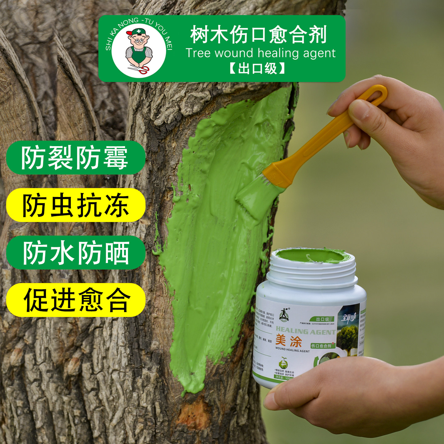 涂优美植物伤口愈合剂树皮损伤涂膜剂果树流胶病封口胶涂抹愈伤膏