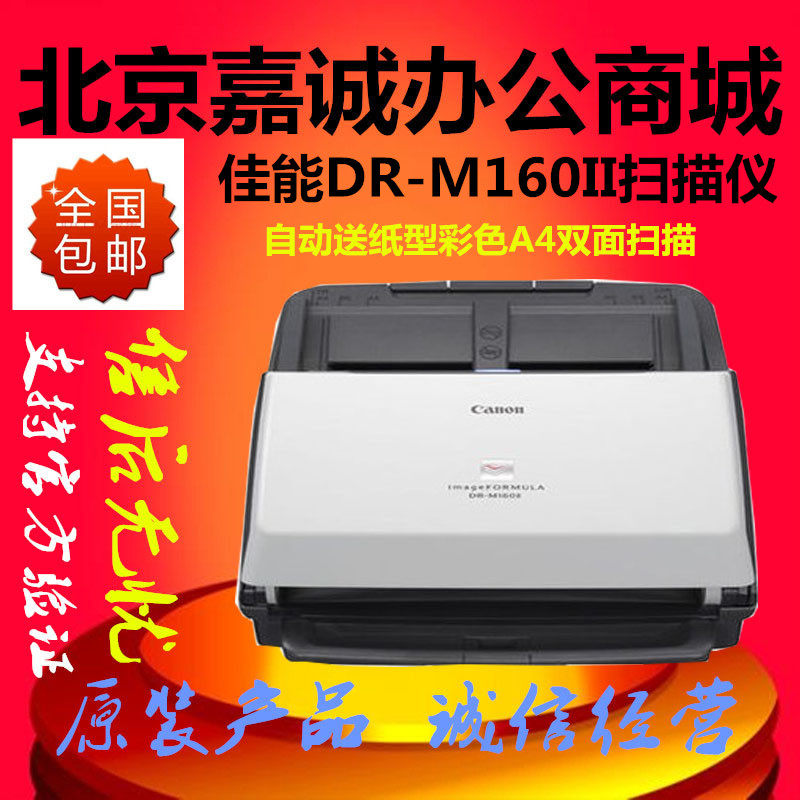 佳能DR-M160II/260L/c130/C240扫描仪A4高速彩色自动双面扫描仪|msdalam kategori peralatan pejabat/Supplies/Perkhidmatan yang berkaitan, Scanner - dari Buy2taobao.com untuk memberikan perkhidmatan ejen Taobao profesional membeli