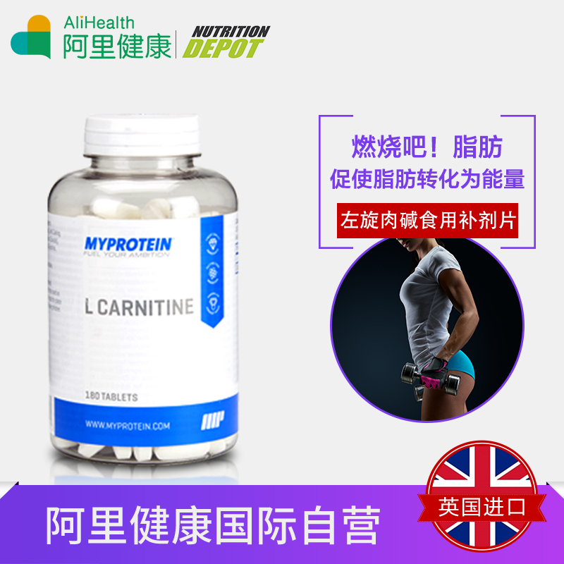 英国进口MyProtein燃烧脂肪减脂健身高含量左旋肉碱片180片
