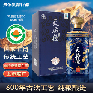 天佑德青稞酒52度国之德G6 500ml*2瓶有机白酒22年产青海特产