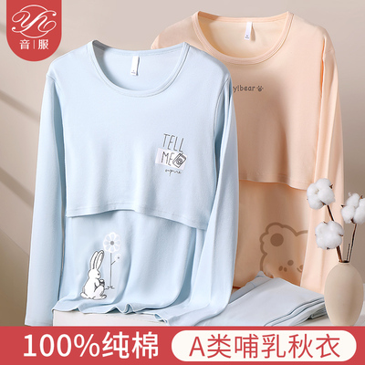 音服哺乳秋衣上衣100%全棉