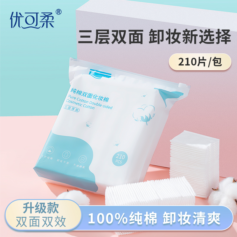 卸妆棉纯棉柔软厚实不掉絮