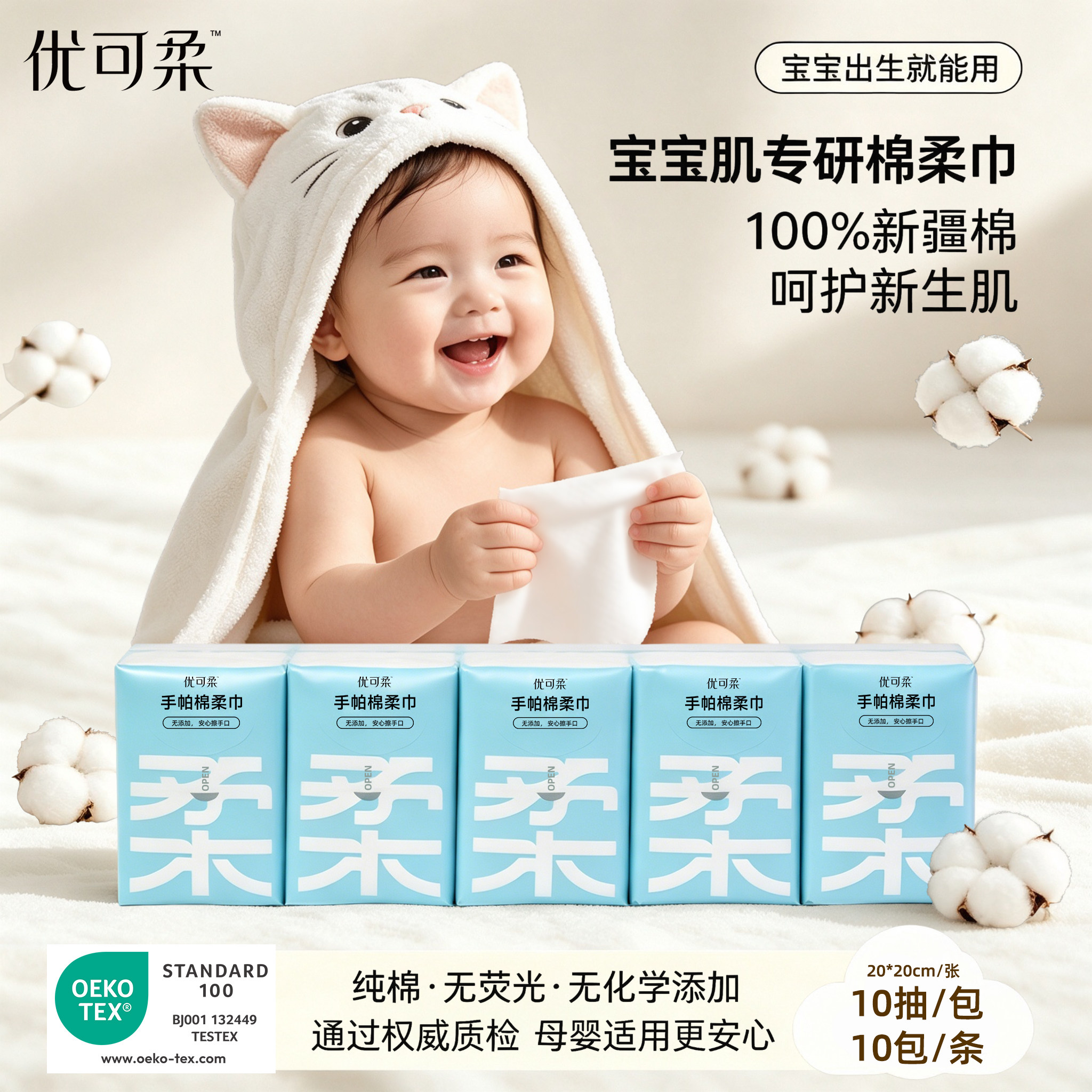 「优可柔」纯棉手帕棉柔巾100抽（10小包）