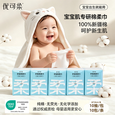 手帕棉柔巾10片装干湿两用亲肤