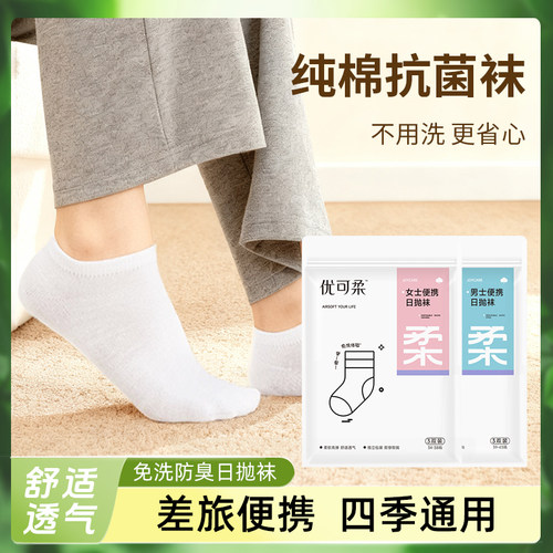 旅行日抛免洗防臭加厚一次性袜