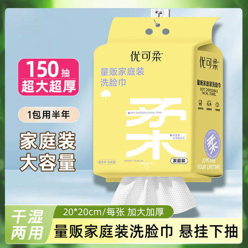 优可柔一次性加厚悬挂洗脸巾