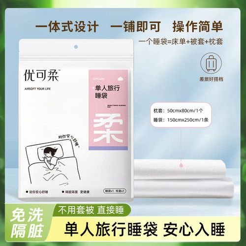一次性加厚隔脏旅行睡袋