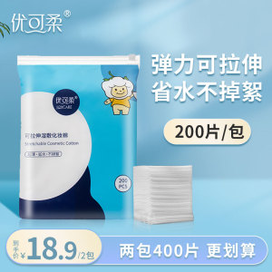 湿敷棉敷脸专用可拉伸木乃伊省水超薄款弹力补水化妆棉官方旗舰店