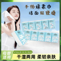 10包！手帕棉柔巾干湿两用洁面巾洗脸巾