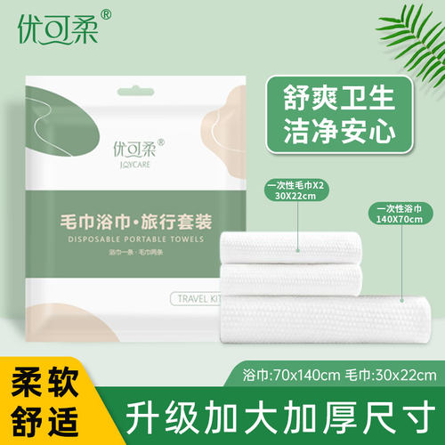 一次性旅行套装加大加厚
