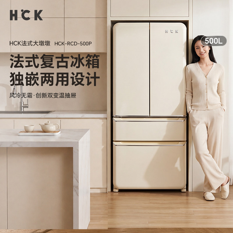 HCK哈士奇法式大墩墩500L复古冰箱嵌入式多门家用大容量法式复古