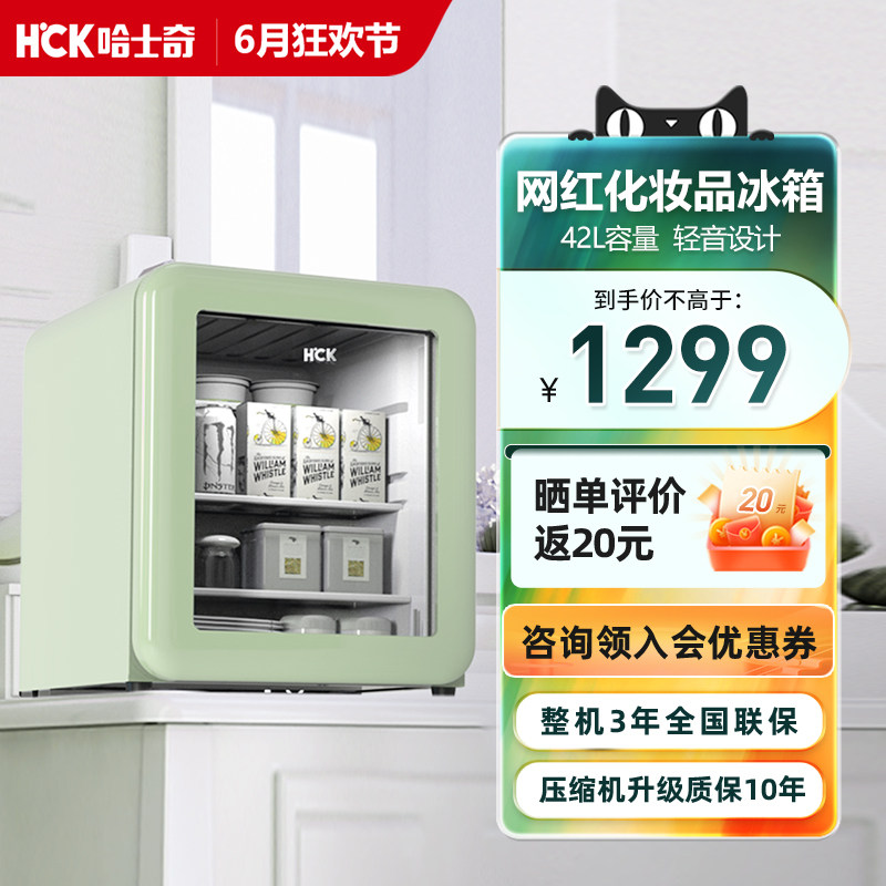 hck哈士奇化妆品冰箱复古小型美妆护肤品香水面膜专用保鲜柜迷你