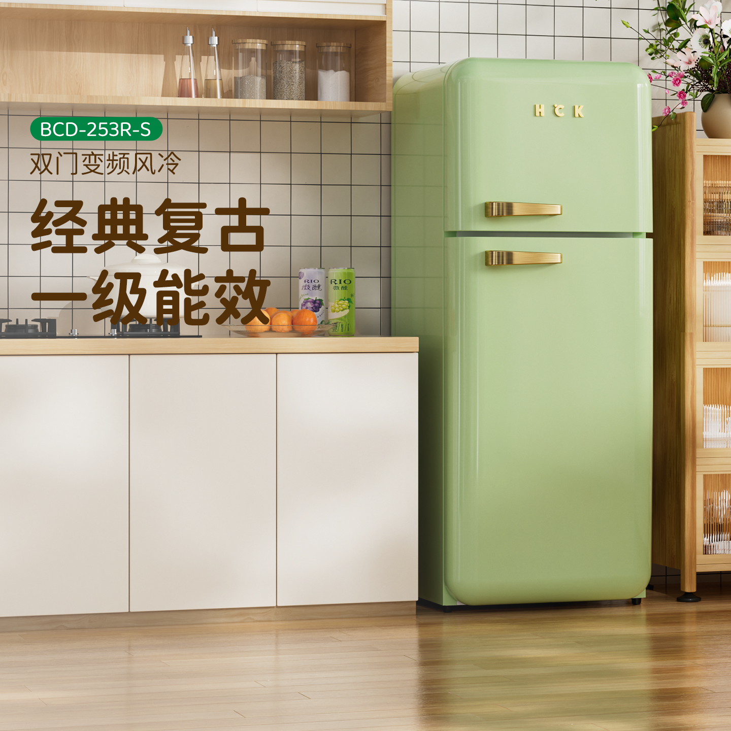 HCK哈士奇双门复古冰箱小香风Pro家用小型客厅变频风冷网红高颜值,大家电,复古冰箱,淘宝优惠券,粉丝福利购,淘宝优惠卷