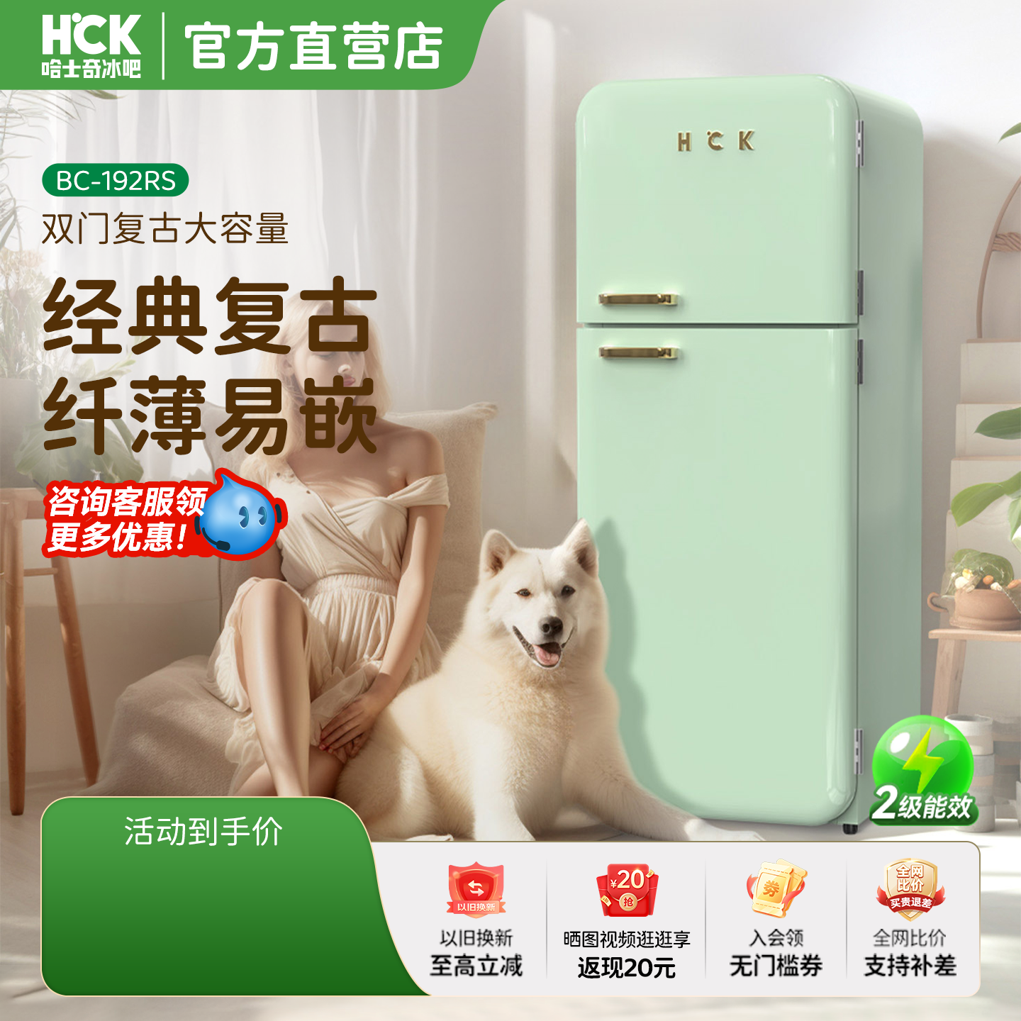 HCK哈士奇双门复古冰箱超薄嵌入